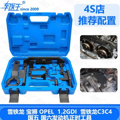 48铁正标致龙1.2工具83C 轴时 平衡标志30T工具雪发动机40S2008C