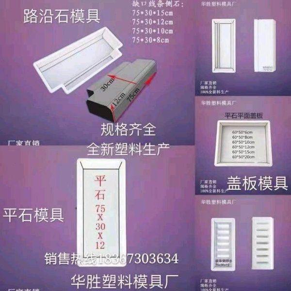 高速公路路肩石模具路缘石路边石马路牙路侧石路沿石塑料模具模型
