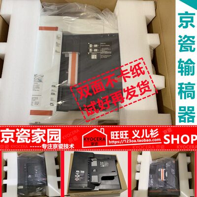 京瓷 3010i 3510 3011i 3511 6525 6025 8525 8520 输稿器 送稿器