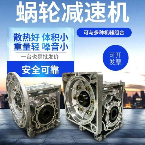 NMRV30 40 50 63 75 90 110 130 150铝壳减速机RV蜗轮蜗杆减速器