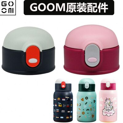 吸管杯配件直饮儿童保温杯带吸管密封圈盖子GO吸嘴O格盖水杯沫M