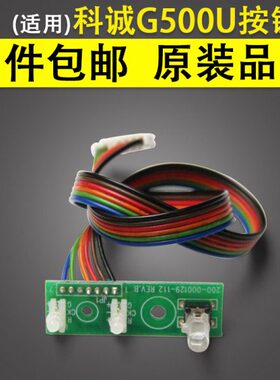 ZE条码打印机适用xe/0按键开关  11科诚1200-Z05U50 120 plus  30