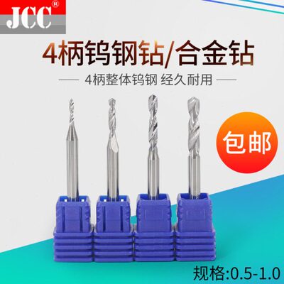 004 数控.0 5.8.6钨钢CNC 7.整体 9.0mm合金钻头0 专用定柄0.1