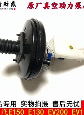 1316总刹车 00E EV真空V20泵 E 150 总成适配0 泵E刹车泵助力北汽