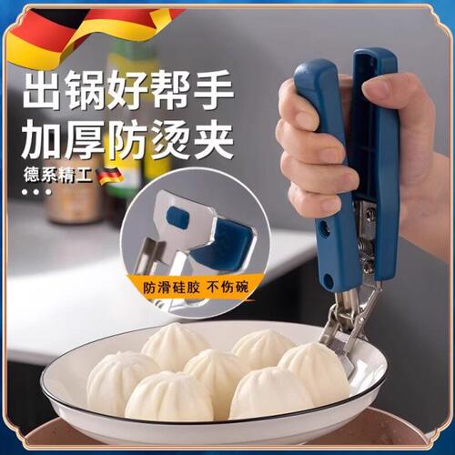 德国精工防烫夹不锈钢夹取碗夹防滑厨房神器家用提盘器蒸菜夹盘子