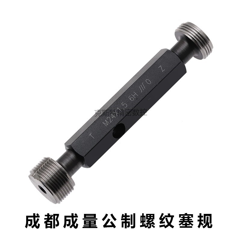 成量7H螺纹塞规通止规M2 M3q M4 M5 M6 M8 M10 M12 M14 M16 M20