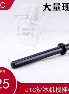 J0A708 6搅拌机T7A00M8  A杰帝士搅拌棒C配件7T沙冰机料理机88AQ