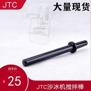 J0A708 6搅拌机T7A00M8  A杰帝士搅拌棒C配件7T沙冰机料理机88AQ