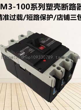 相30CM050常三/3A熟A60款/3/10H塑壳断路器空气开关A80A/M-30L10