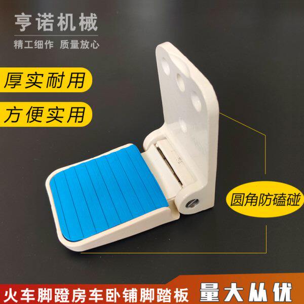 脚踏板火车房车软可折叠配件不锈钢卧铺蹬蹬脚脚脚蹬宿舍上下铺卧