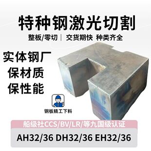 船板切割AH36/40 船级社认证钢板DH36/40激光零切特种钢异形圆环
