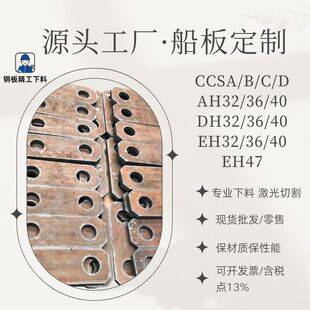 AH36船板激光下料 DH32/36钢板船级社A36切圆切方定制EH36/40零售