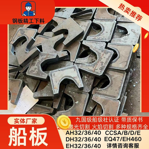 ABSAH36船板切割 船级社钢板DH36/40激光定制法兰分条异形CCSA/B