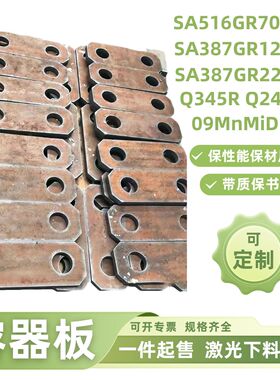 高压锅炉钢板Q345R正火容器板16MnG保材质探伤SA516gr70n激光切割