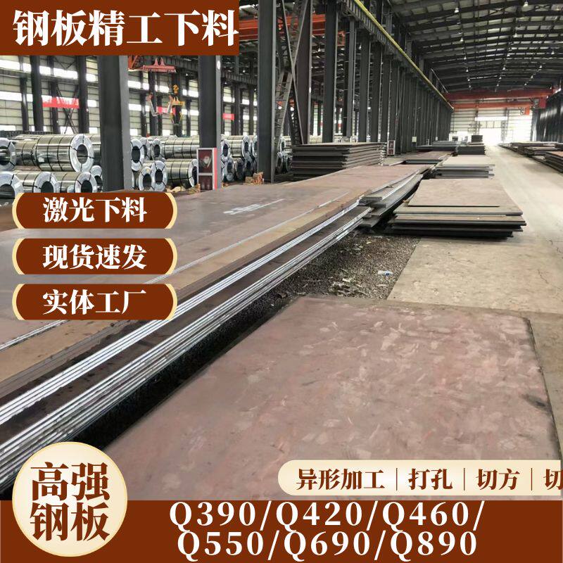 南钢Q690D高强板下料 Q550DQ460CQ390B激光切割中板Q960Q420批发