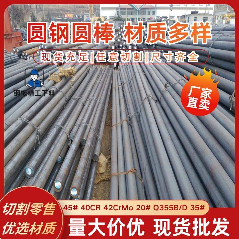 45#20#35#圆钢定制 42cr35crmo圆棒Q355B/D零售 30CrMnSiA可零切
