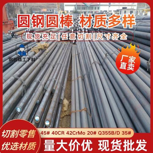 45#20#35#圆钢定制 42cr35crmo圆棒Q355B/D零售 30CrMnSiA可零切
