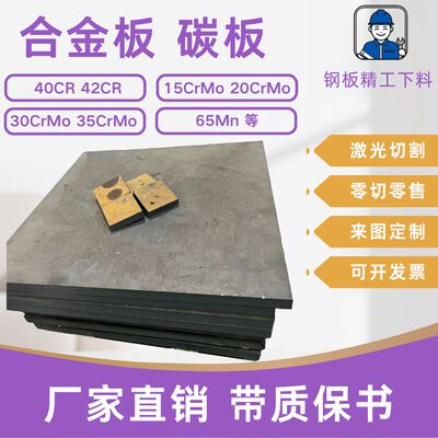 45号合金钢板 40Cr42CrMo钢片30mm中厚铁板碳板激光零切下料定制