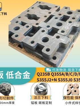 Q235B普板低合金Q355B激光切割 中厚板S355J2/J0/JR式样块可异形