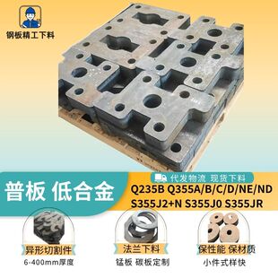 Q235B普板低合金Q355B激光切割 中厚板S355J2/J0/JR式样块可异形