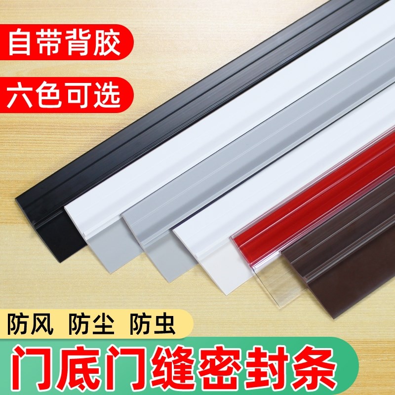 门缝门底密封条卧l室门下缝隙遮光防虫隔音防漏风挡条房门底部挡