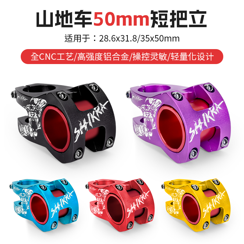 SHIRKA山地自i行车0度把立CNC镂空铝合金31.8*35/50mm越野短把立