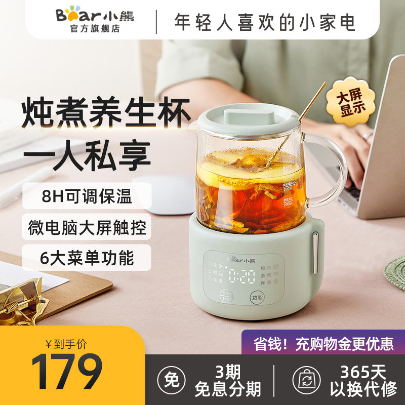 小熊养生壶多功能家用养生杯电炖杯小型办公室Q养身热奶花茶煮茶