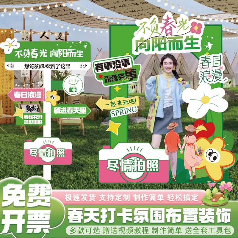 春天主题场d景布置氛围装饰幼儿园运动会春日商场店铺相框道具kt