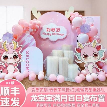龙宝宝100天生日气球装饰品百天满月宴仪式感场景布置KT板背景墙