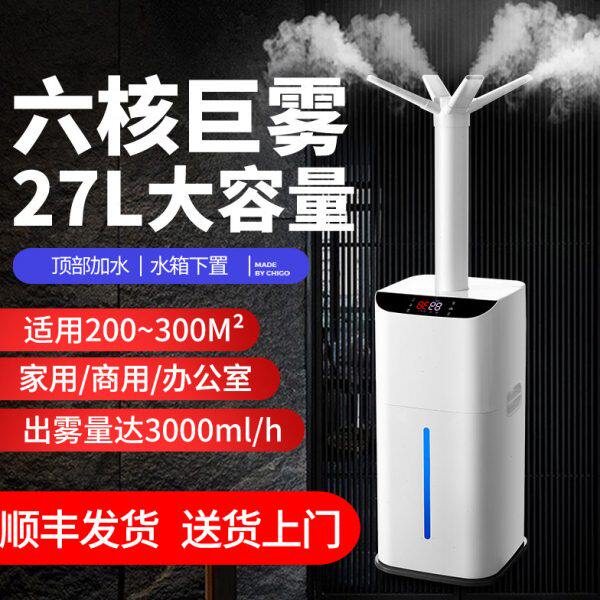 消毒商用工业保鲜空气大雾量加湿器工厂室内别墅客厅喷雾家用静音