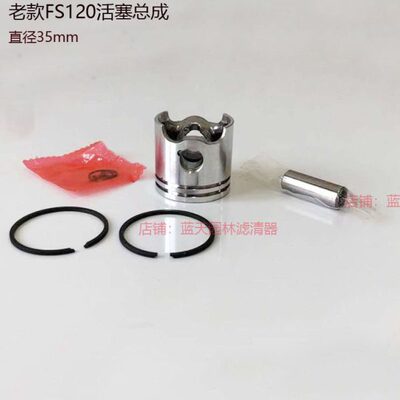 打草机环老款活塞和斯蒂尔割灌FS120一套总成