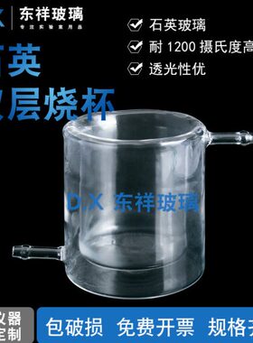 双层25010l00 烧杯50化反应0// /200010器m烧杯催石英/光l夹套0