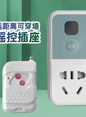 遥控开关220控制器摇控免布线风机插座无线远程家用风幕机v智能