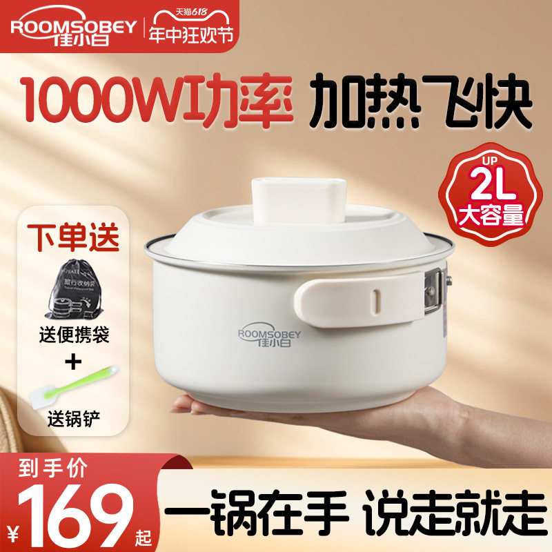 佳小白旅行便携式折叠锅1000WB多功能小型蒸煮电热锅分体式电煮锅