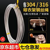 晾衣架钢丝绳16手摇升降挂衣架更阳台配件不锈钢330晒换4衣杆凉衣
