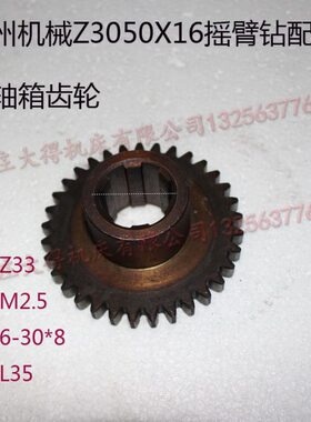 50Z3Z38MM3摇臂钻3066内0齿齿轮3z36滕州*x1配件0箱现货主轴-