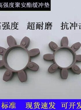 G 型紫色垫片38 联轴器八角R28R进口星联 24轴42梅花G缓冲垫胶圈