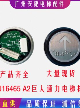 //16J不锈钢J16圆5J461646电梯配件巨A446A4A437人/J按钮7A42005