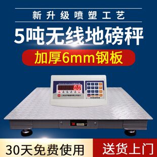 友物流加3吨mm工业t无线声强地磅秤工厂5面板电子秤65加厚地磅吨