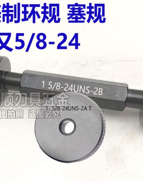 环规-1F8-U牙规-8通止规1/又-1美7/EU/16又5NNS2414美12185制制 -