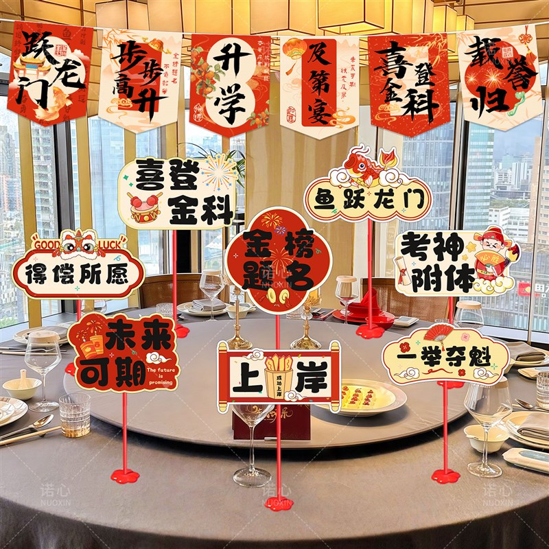 升学宴装饰桌牌摆件谢师宴金榜题名氛围J场景布置手举牌拍照道具