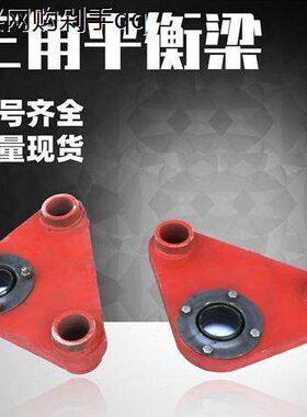 16梁T吨行车平衡三角板挂板拐3T5TT2T10带电动葫芦轴承角1T