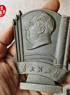 红色怀旧收藏铜器老包浆为人民服务毛桌面摆件