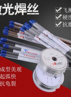 德国激光焊丝S136H 2711 S45C 2311模具修补2316激光焊接专用焊丝