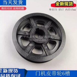 皮带轮P适用电机多槽门电梯配件75从6机745动轮J楔6于展鹏带轮