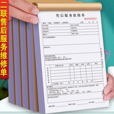 售后维修服务单二联保修报修工单保养记录单据派工检修清单签单本