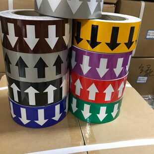 红蓝标签胶带管道标识流向箭头绿5国标黄/色选/黑8紫灰公分棕可