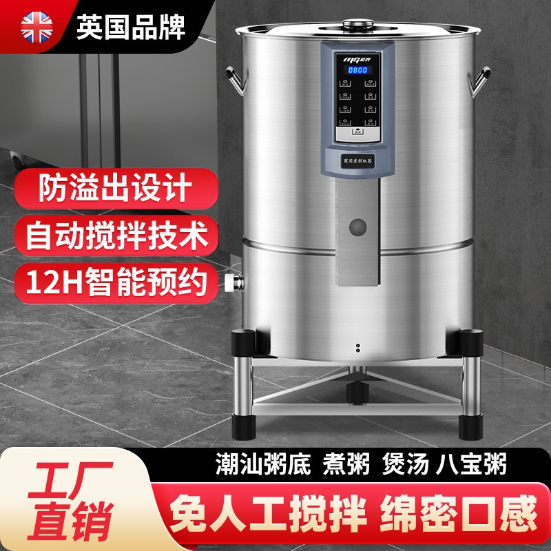 全自动商用煮粥机智能广东粥底不粘糊4I0L大容量煮汤桶预约电煮桶