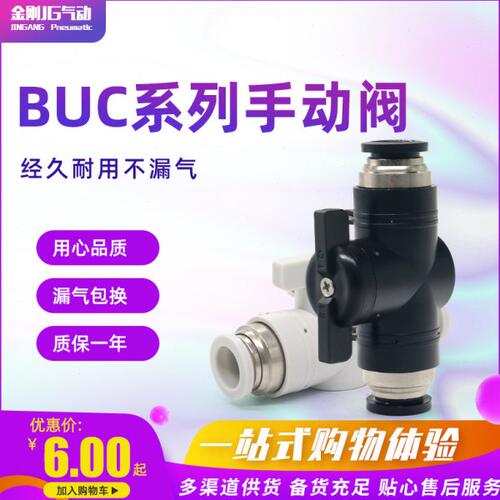阀软管快/管0--CU开关0阀/通B手4插阀UB0管道气动12/C快速6810直