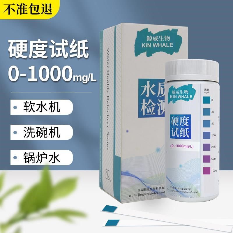 水质硬度测试纸软水硬度测试剂锅炉水硬度快速P检测试纸硬度检测